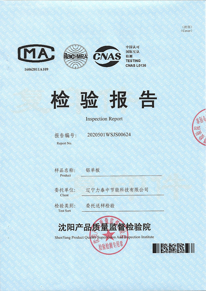 鋁單板檢測(cè)報(bào)告