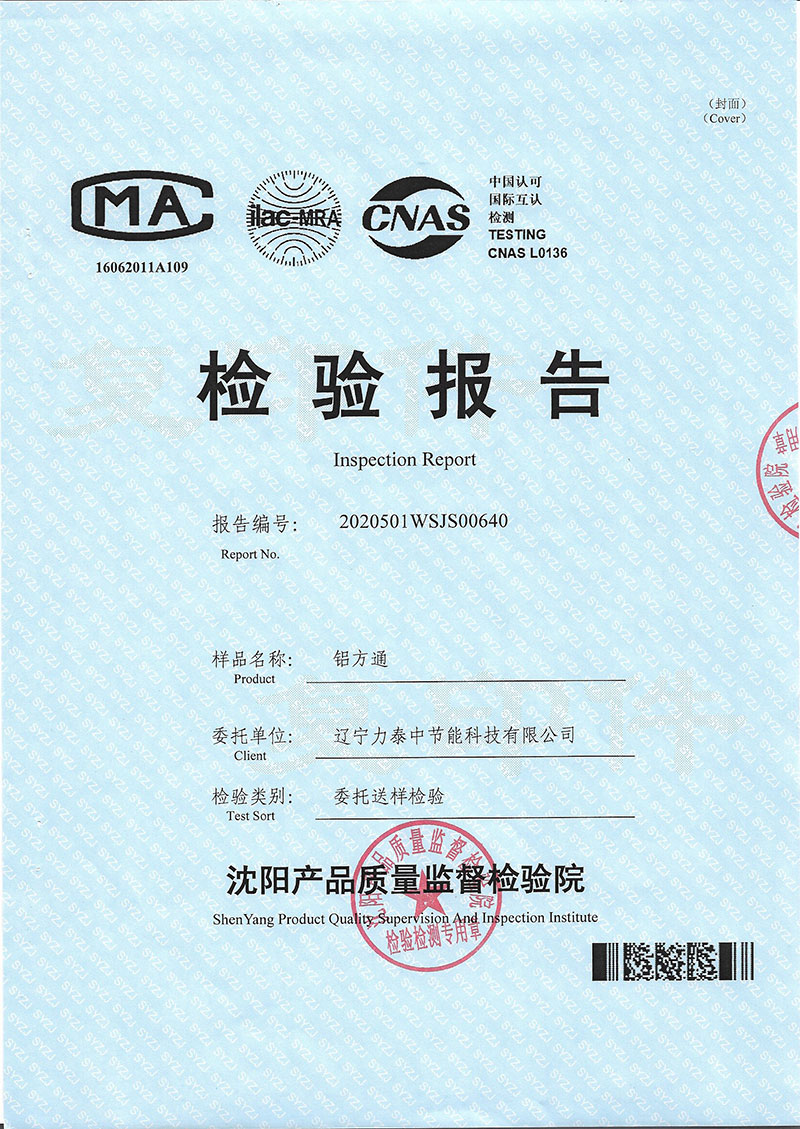 鋁方通檢測(cè)報(bào)告