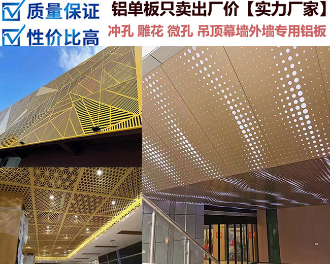 沈陽幕墻鋁單板的規格厚度怎么選?還要注意些什么?